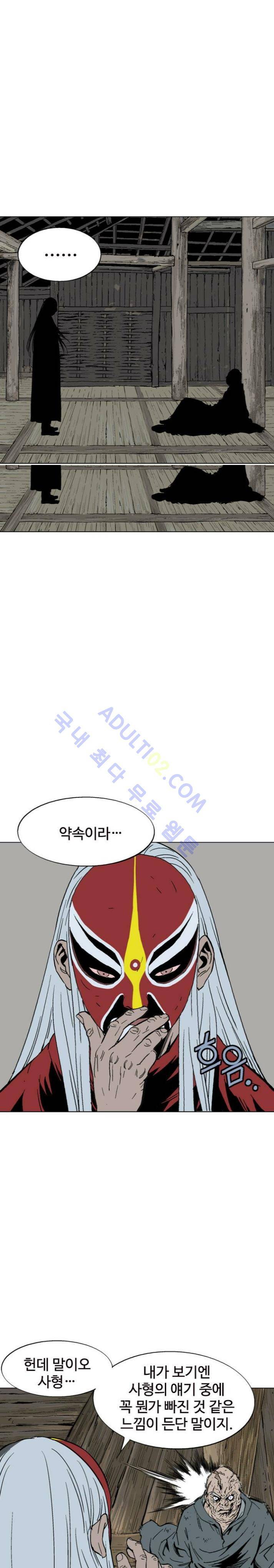 고수  87화 5
