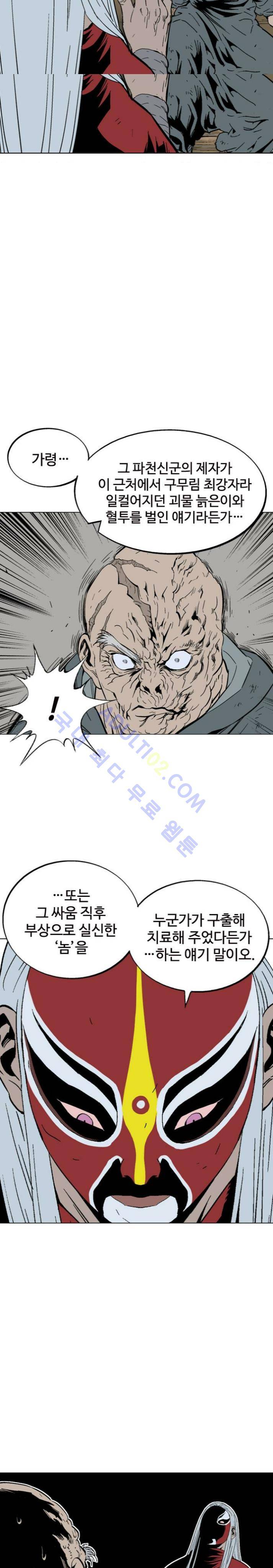 고수  87화 6