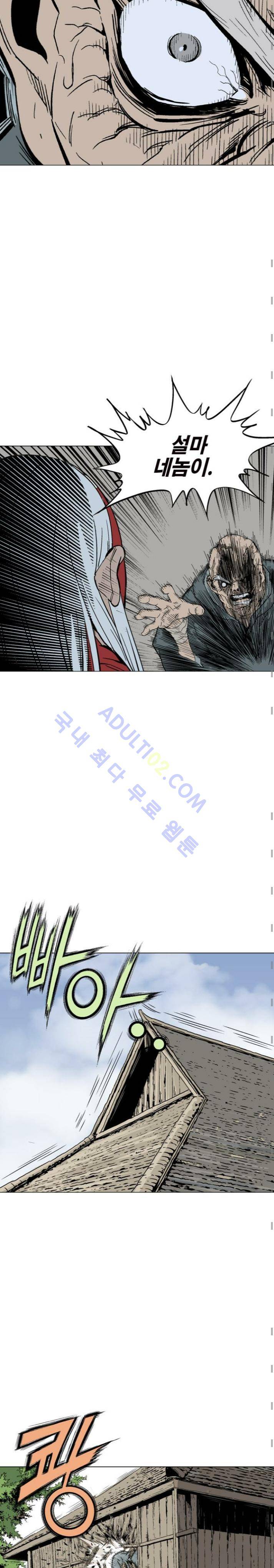 고수  87화 9