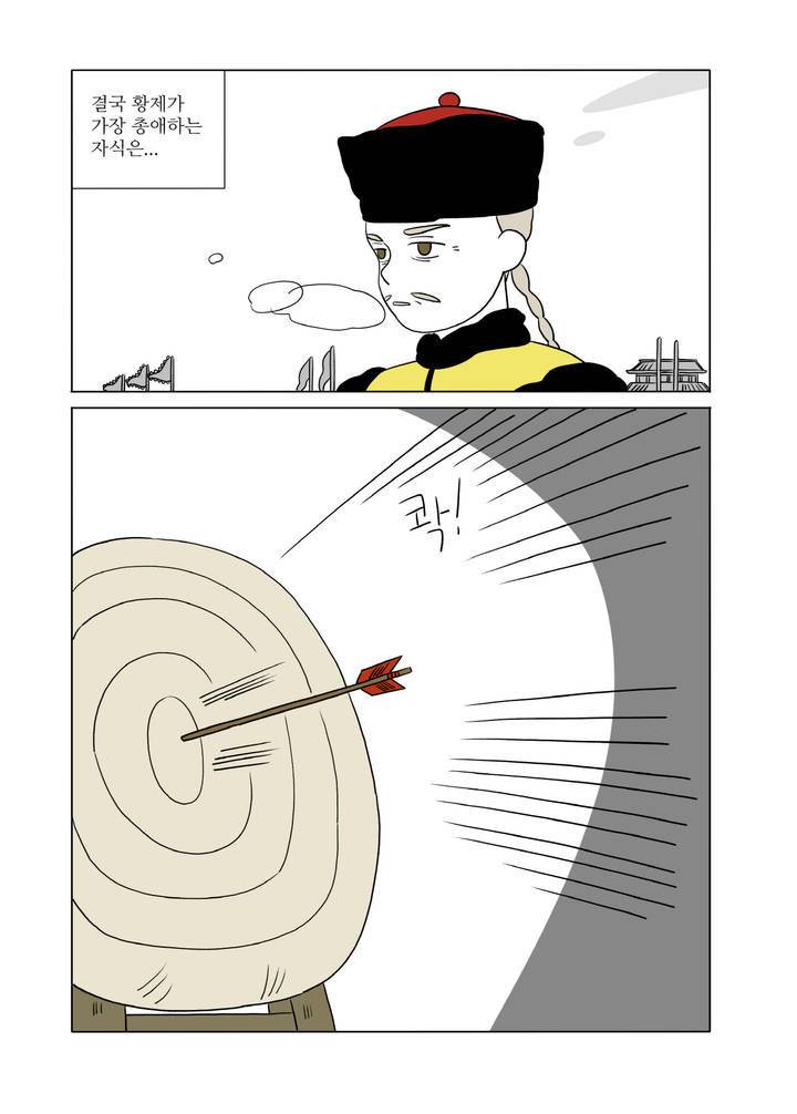 달의 상자 1화 3