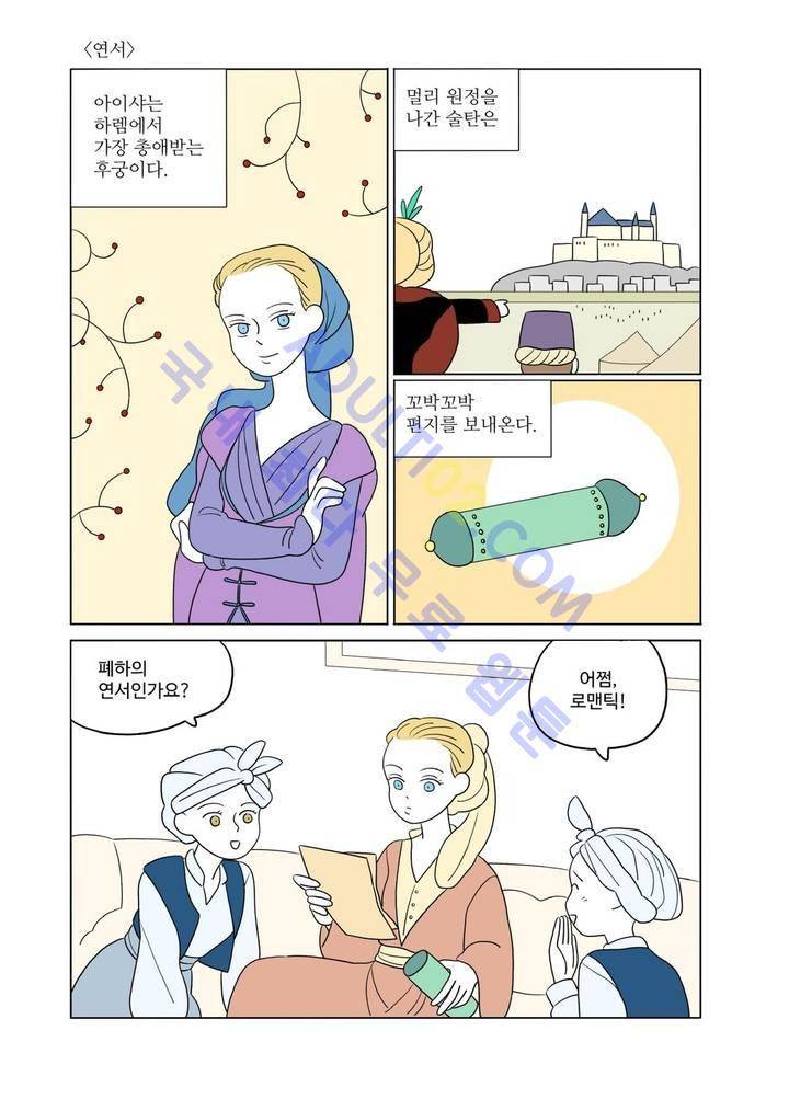 달의 상자 11화 1
