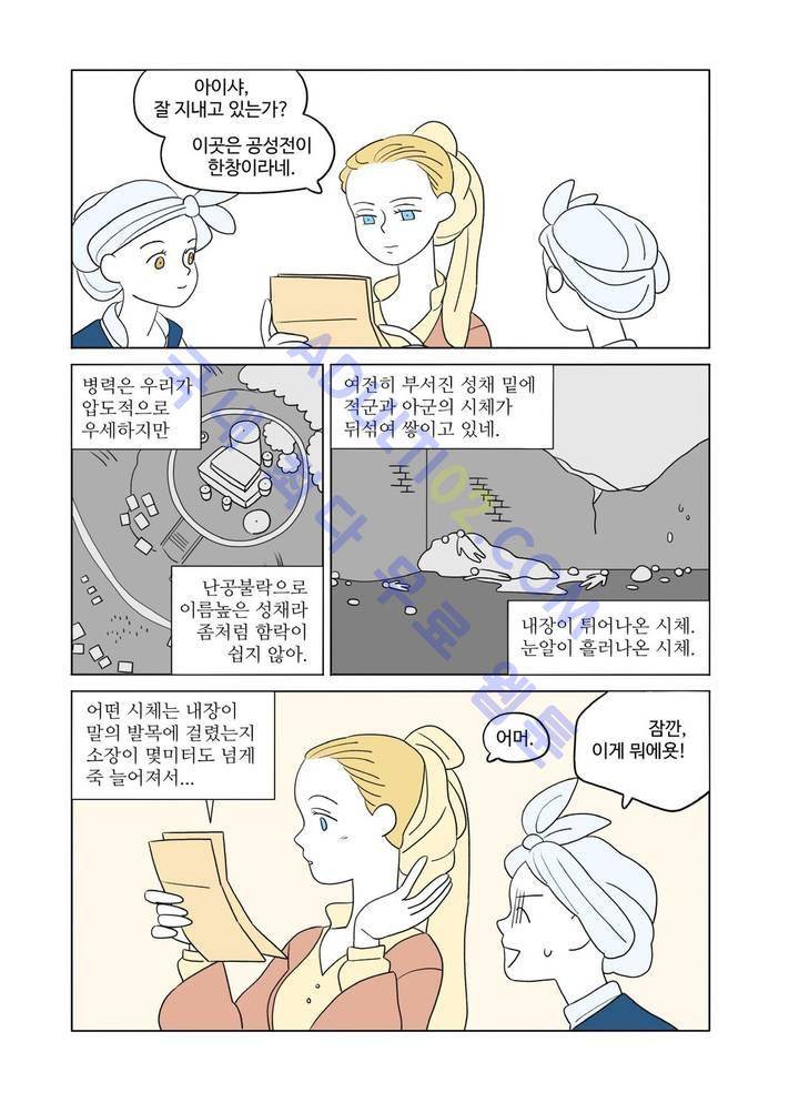 달의 상자 11화 2