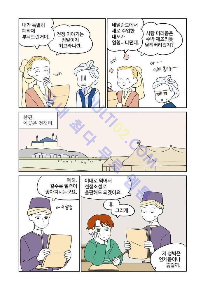달의 상자 11화 3