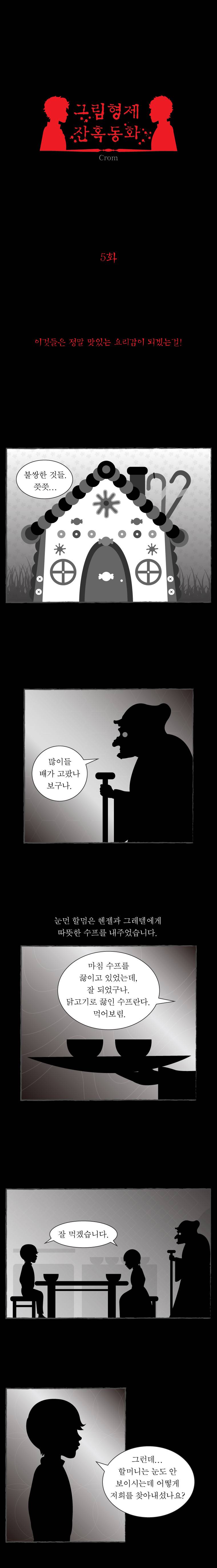 그림형제 잔혹동화 5화 1