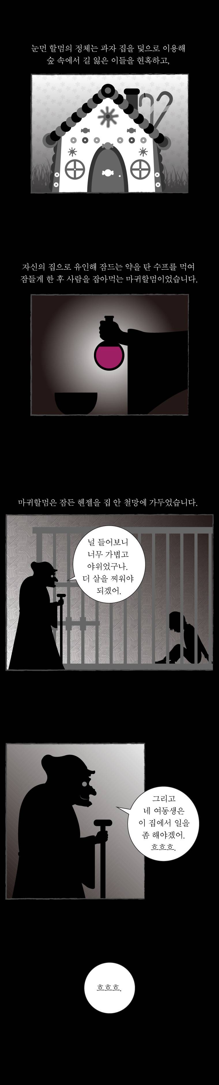 그림형제 잔혹동화 5화 3