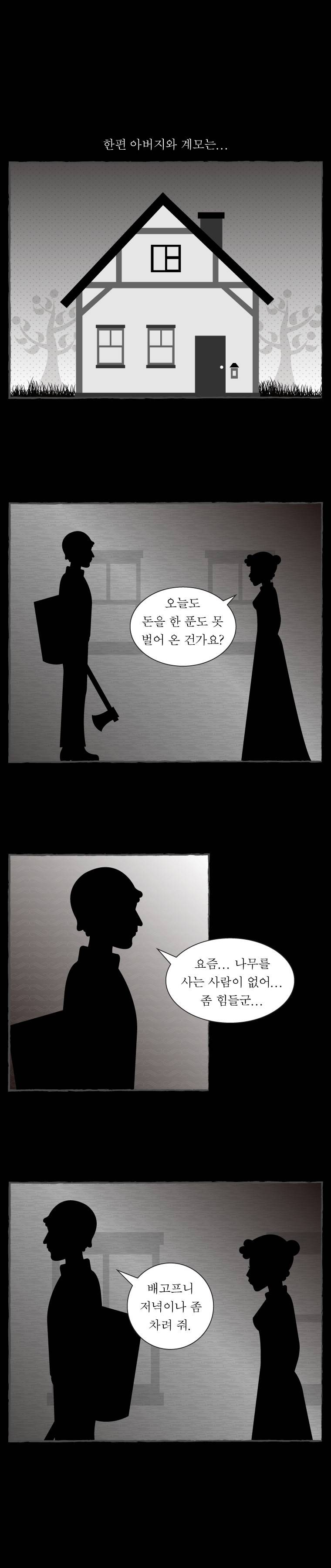 그림형제 잔혹동화 5화 4