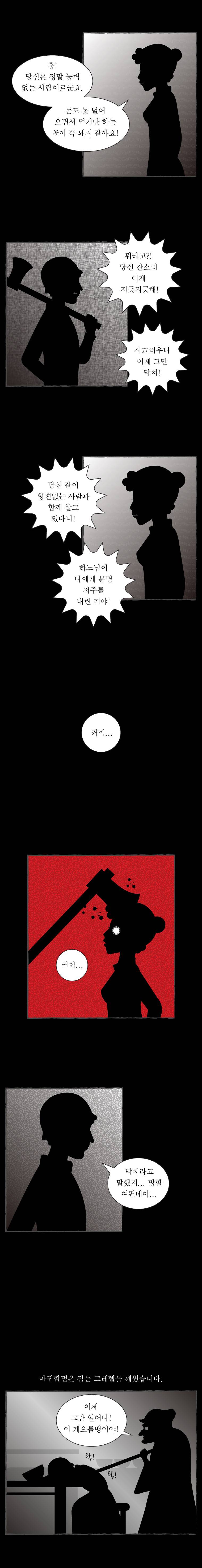 그림형제 잔혹동화 5화 5