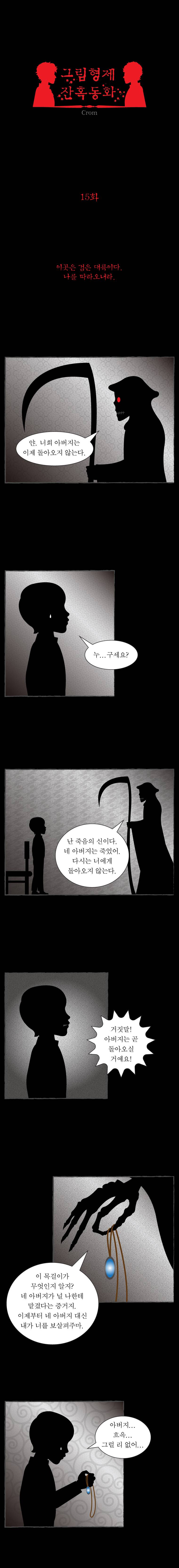 그림형제 잔혹동화 15화 1