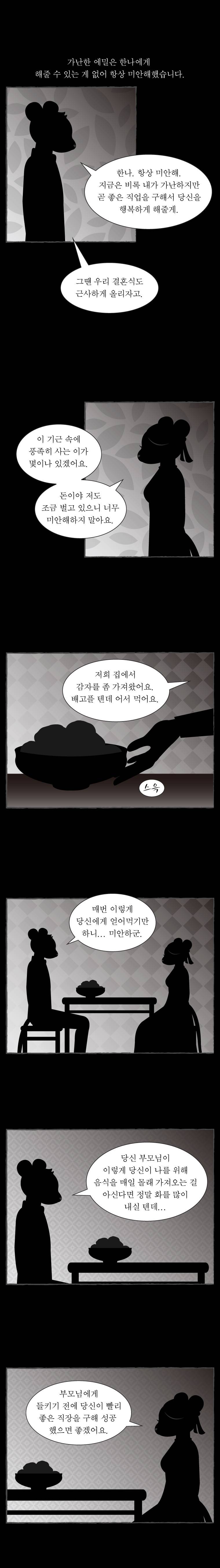그림형제 잔혹동화 24화 - 고양이와 쥐 (1) 4