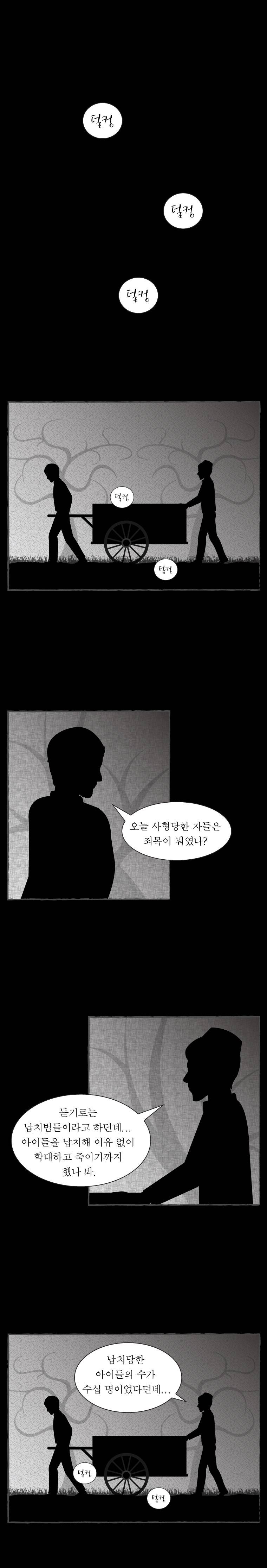 그림형제 잔혹동화 34화 - 소름을 찾아 나선 소년 (6) 1