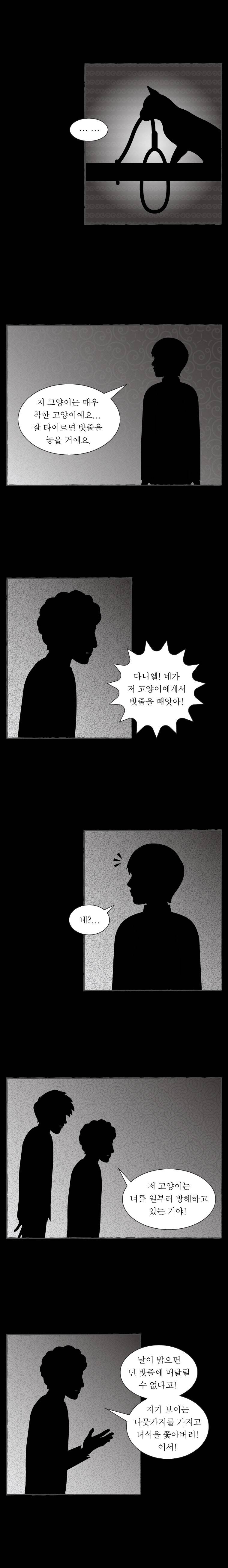 그림형제 잔혹동화 34화 - 소름을 찾아 나선 소년 (6) 3