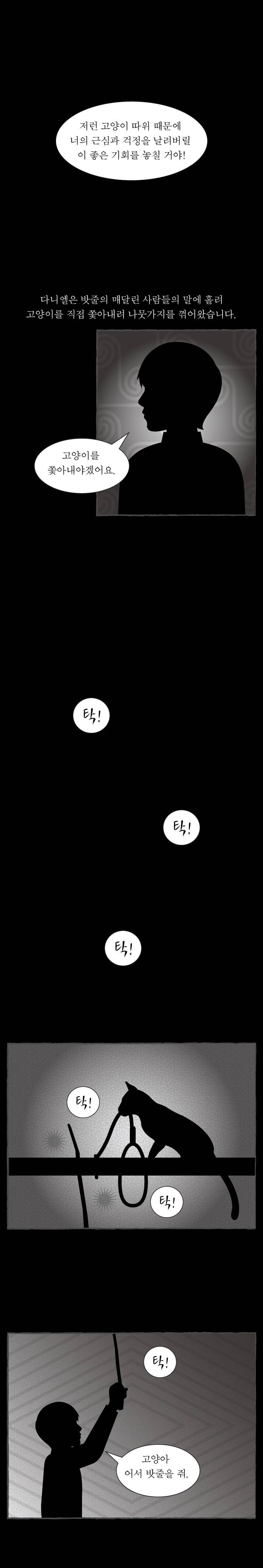 그림형제 잔혹동화 34화 - 소름을 찾아 나선 소년 (6) 4