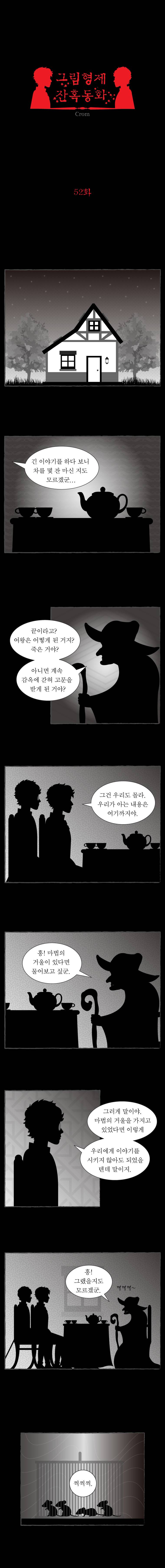 그림형제 잔혹동화 52화 - 은혜를 모르는 아들 1