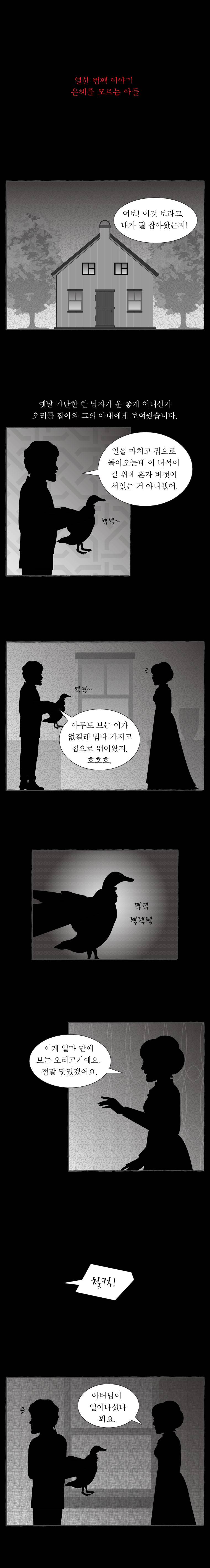 그림형제 잔혹동화 52화 - 은혜를 모르는 아들 2