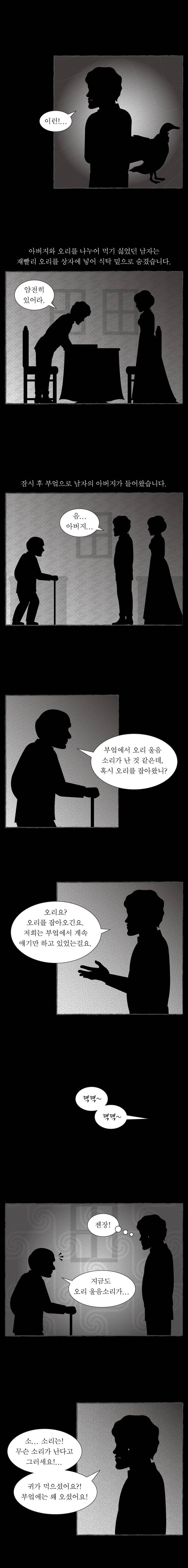 그림형제 잔혹동화 52화 - 은혜를 모르는 아들 3