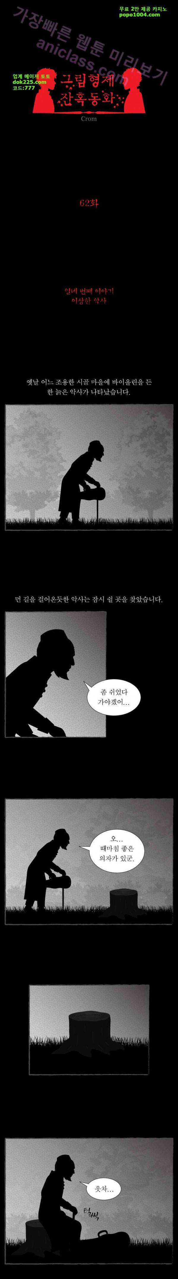 그림형제 잔혹동화 62화 - 이상한 악사 (1) 1
