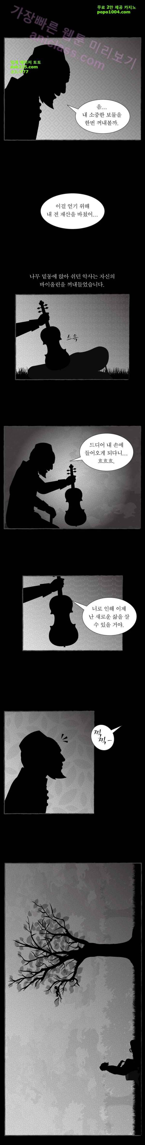 그림형제 잔혹동화 62화 - 이상한 악사 (1) 2
