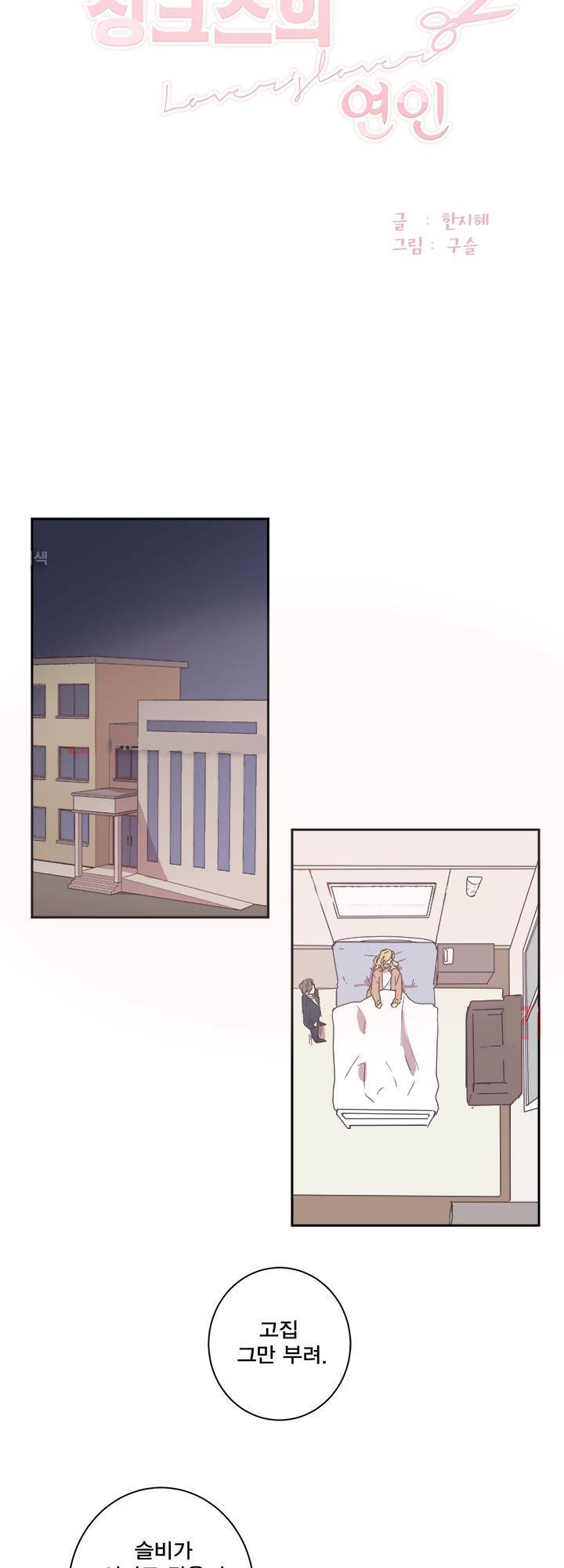징크스의 연인 시즌2 2화 3