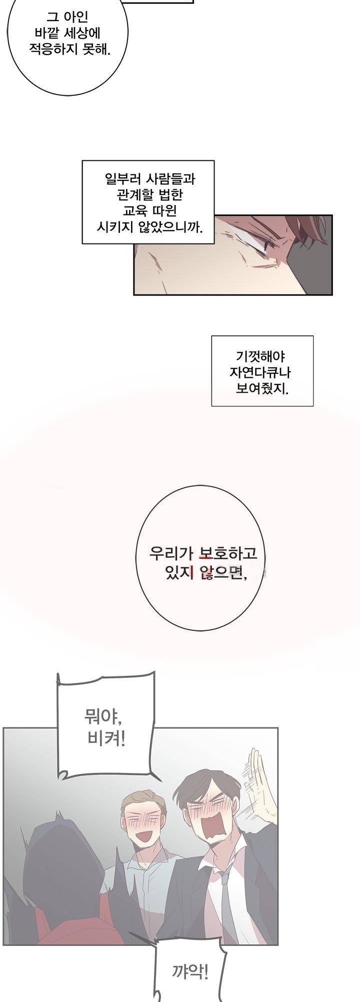 징크스의 연인 시즌2 2화 5