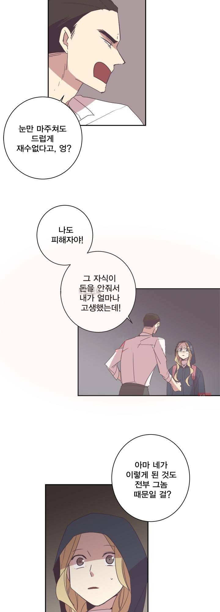 징크스의 연인 시즌2 2화 17