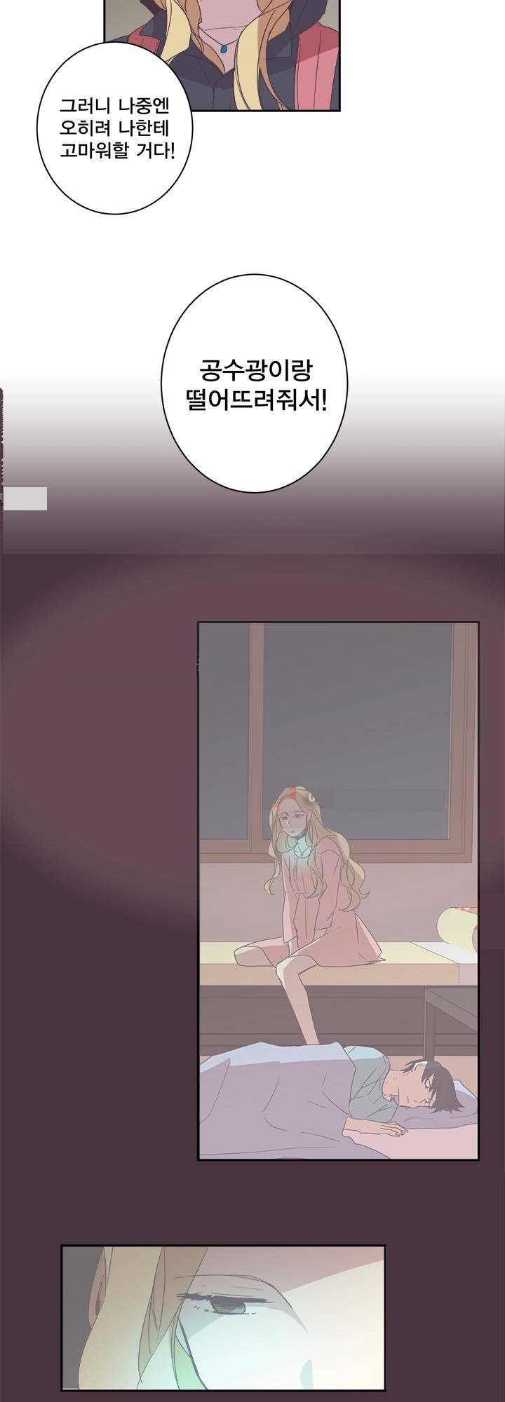 징크스의 연인 시즌2 2화 18