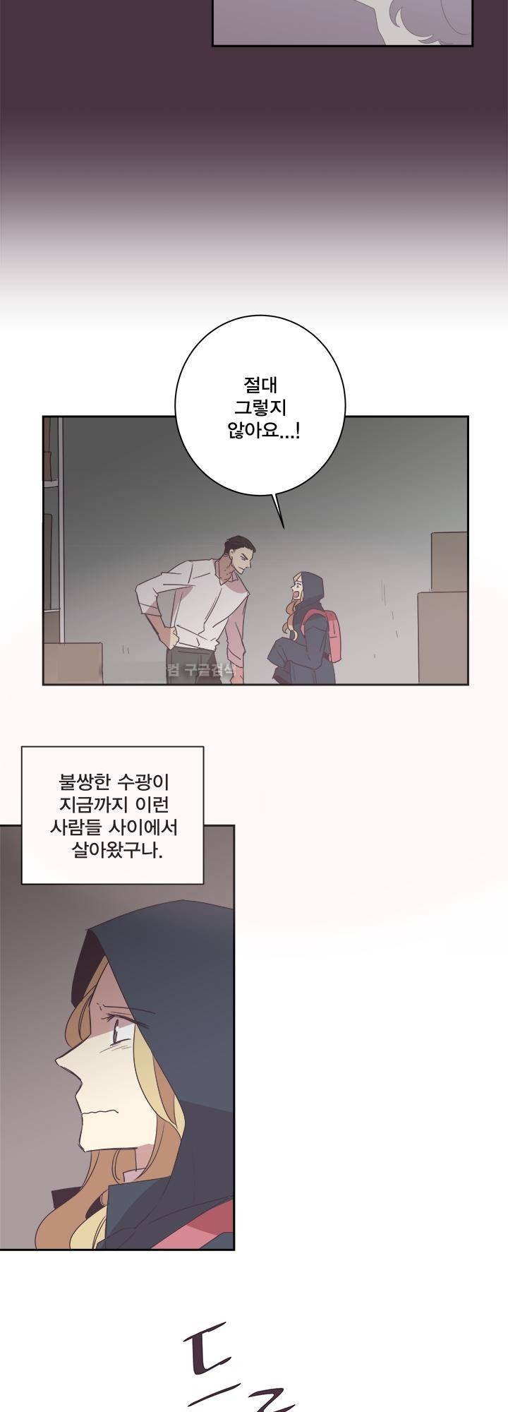 징크스의 연인 시즌2 2화 20