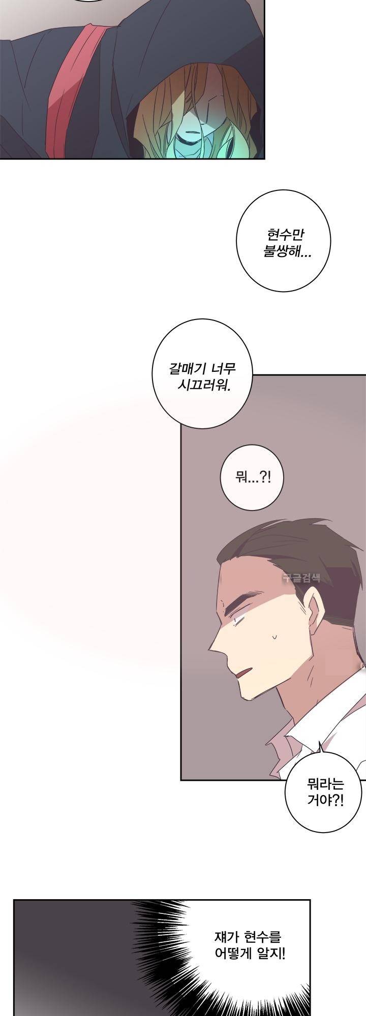 징크스의 연인 시즌2 2화 30