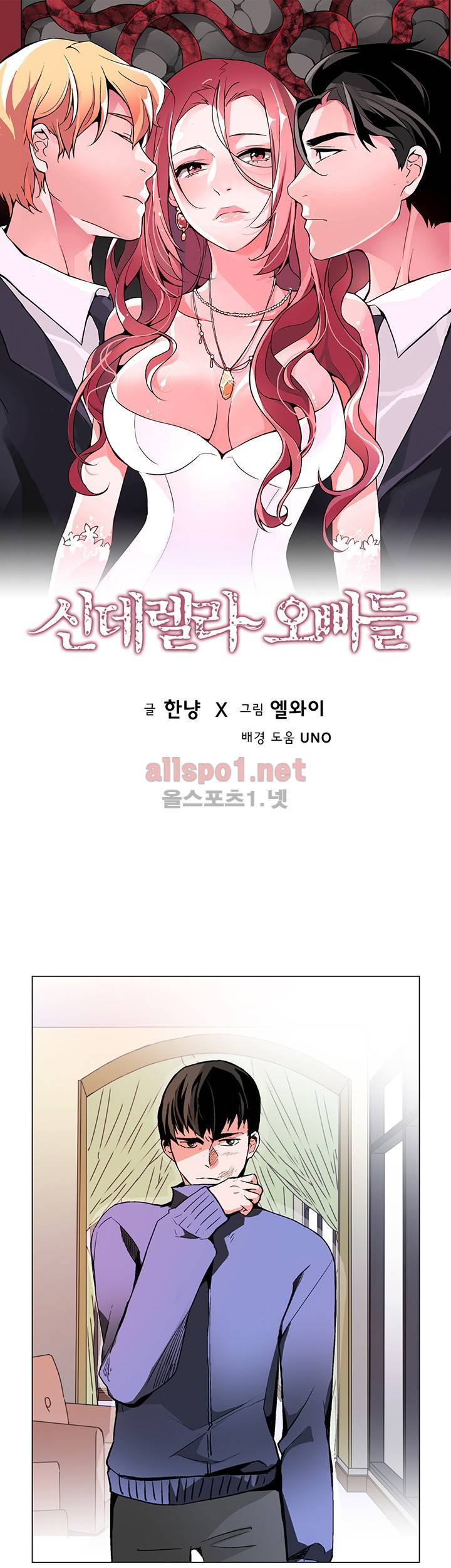 신데렐라 오빠들 시즌2 4화 1