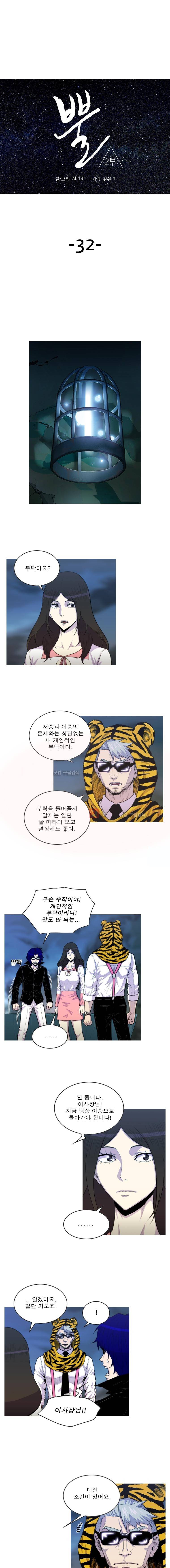 뿔 2부 32화 1