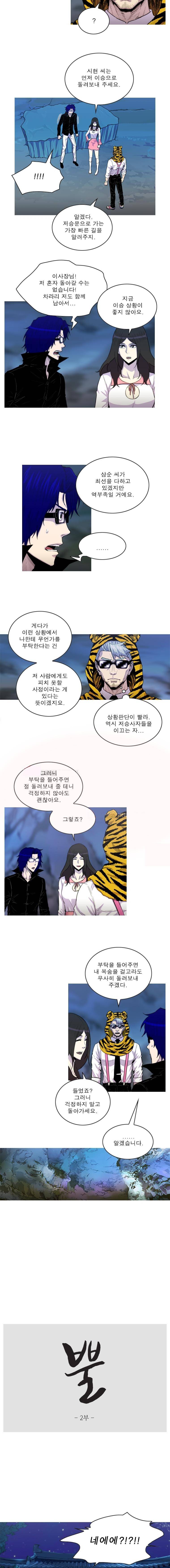 뿔 2부 32화 2