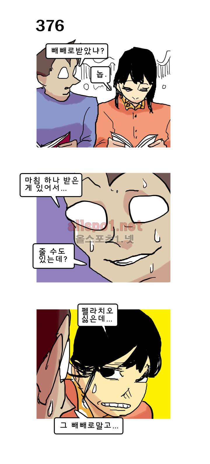 피자와 꽃 60화 1