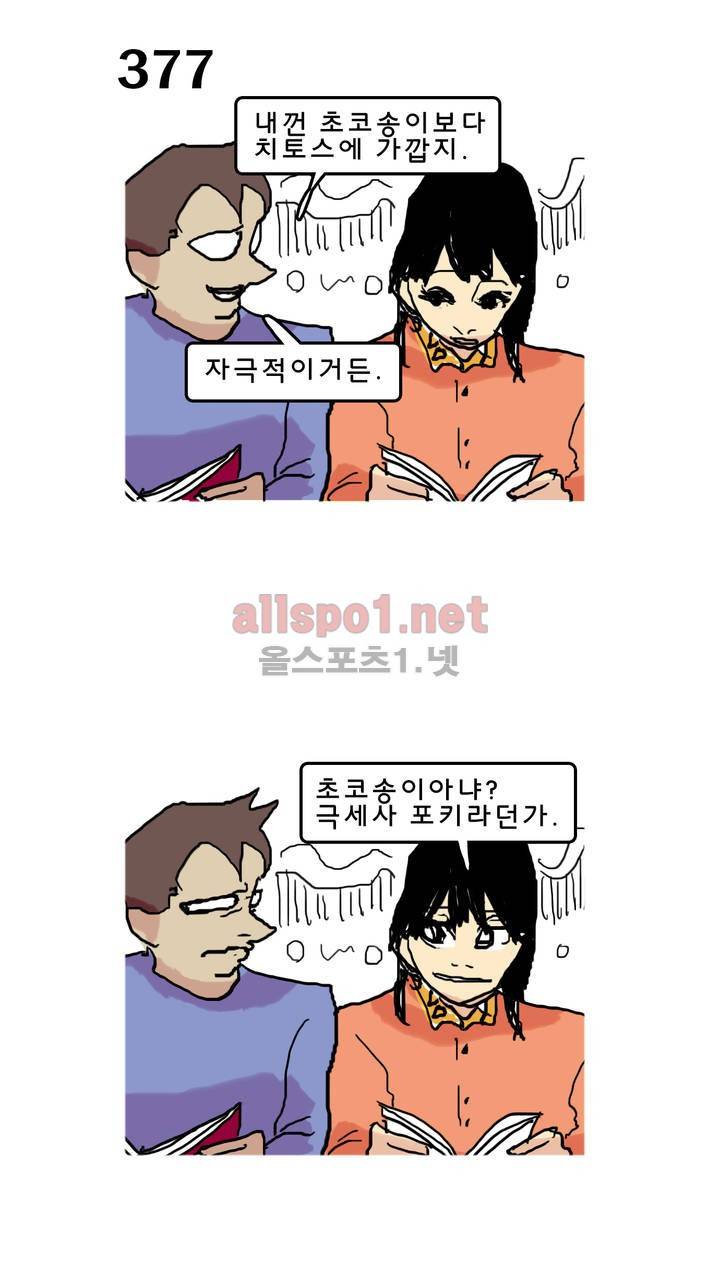 피자와 꽃 60화 2