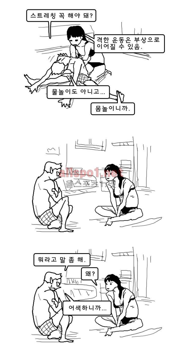 피자와 꽃 70화 1