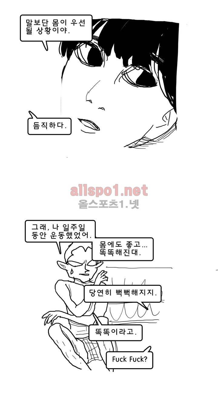 피자와 꽃 70화 2