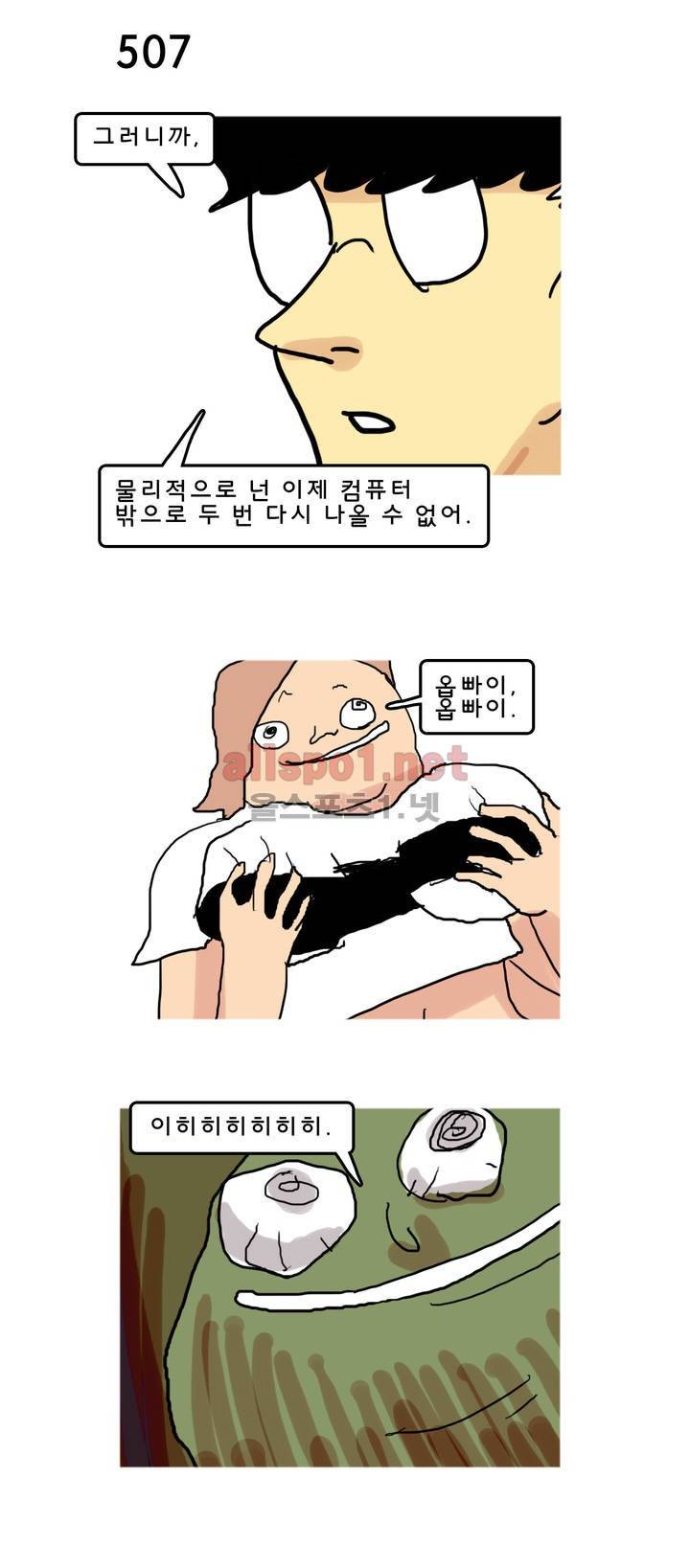 피자와 꽃 80화 1