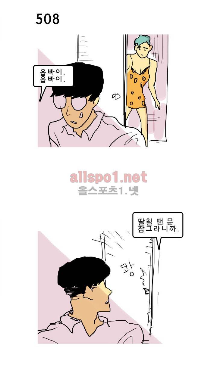 피자와 꽃 80화 2