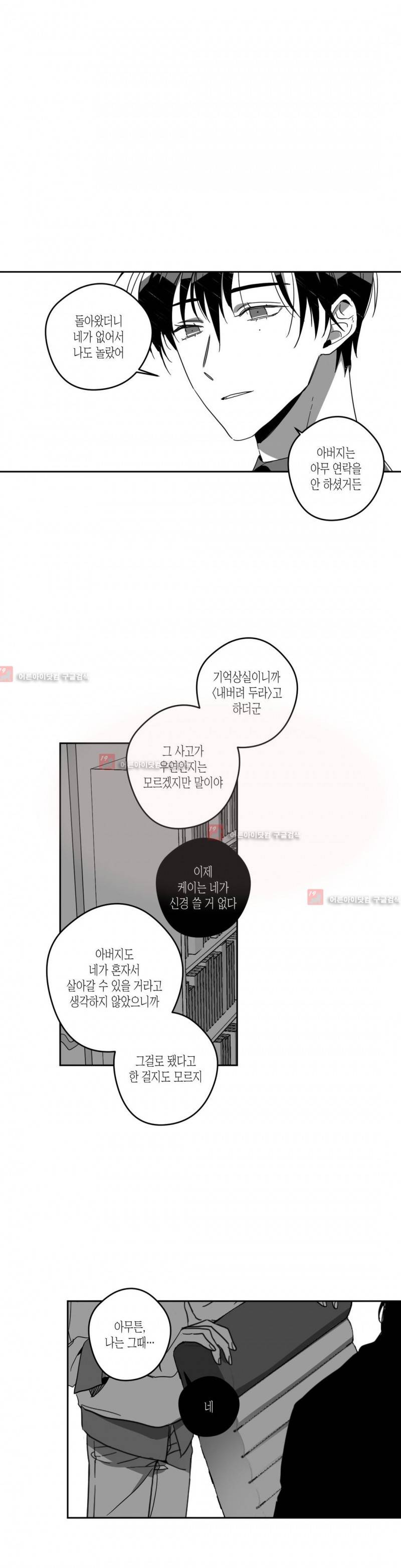 K의 비극 19화 1
