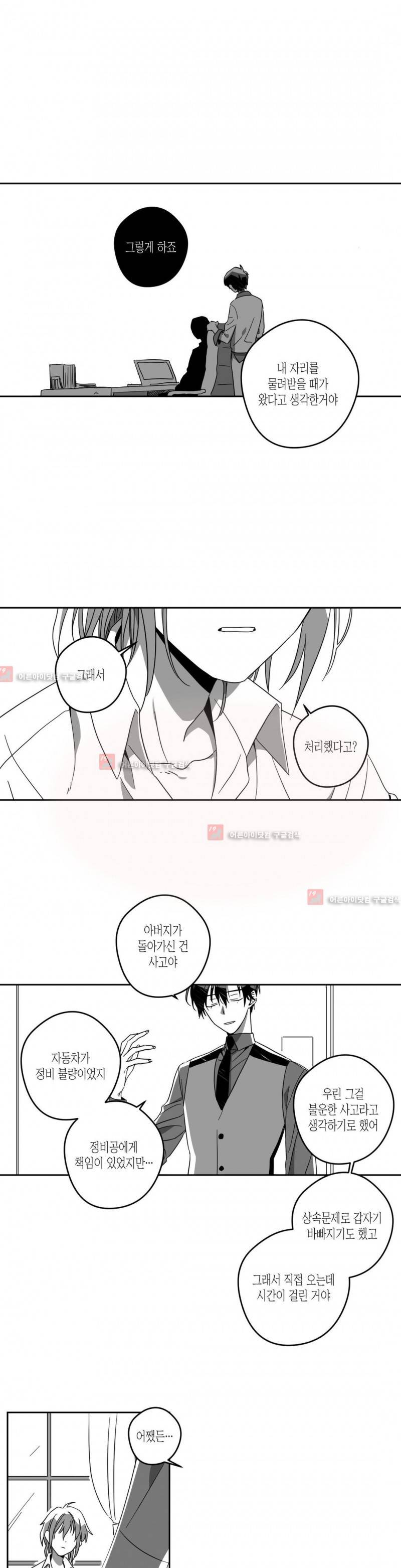 K의 비극 19화 2