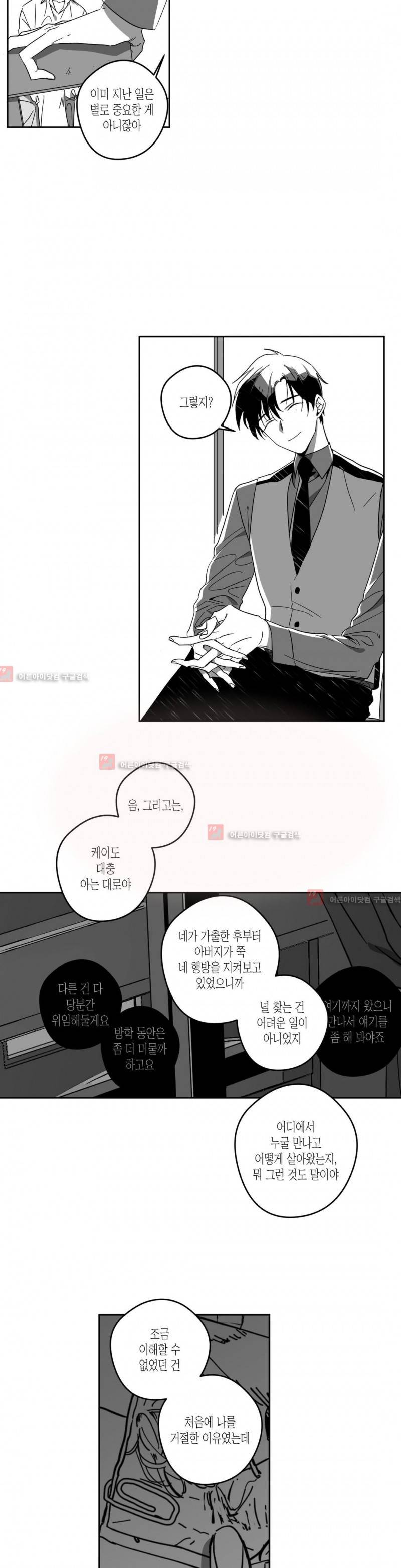 K의 비극 19화 3