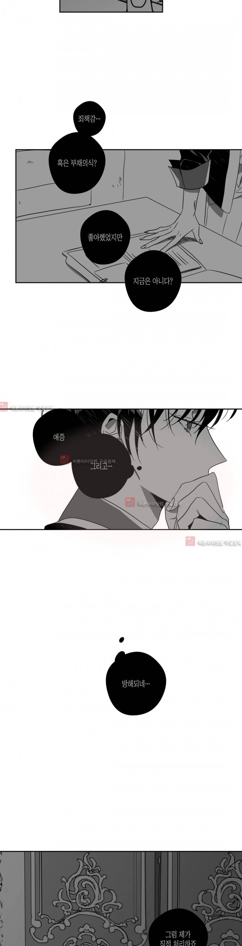 K의 비극 19화 4