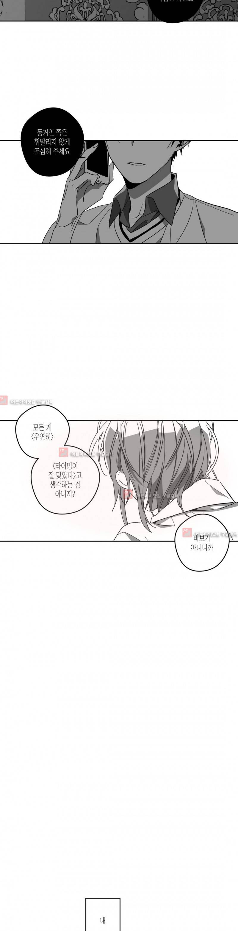 K의 비극 19화 5