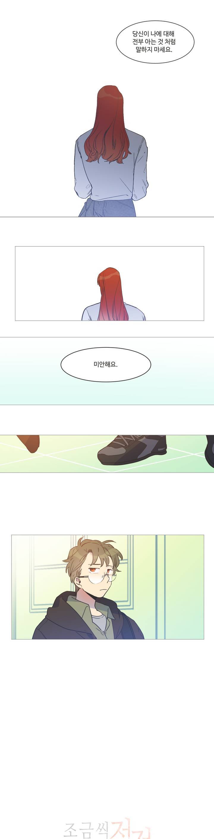 조금씩 점점 8화 1