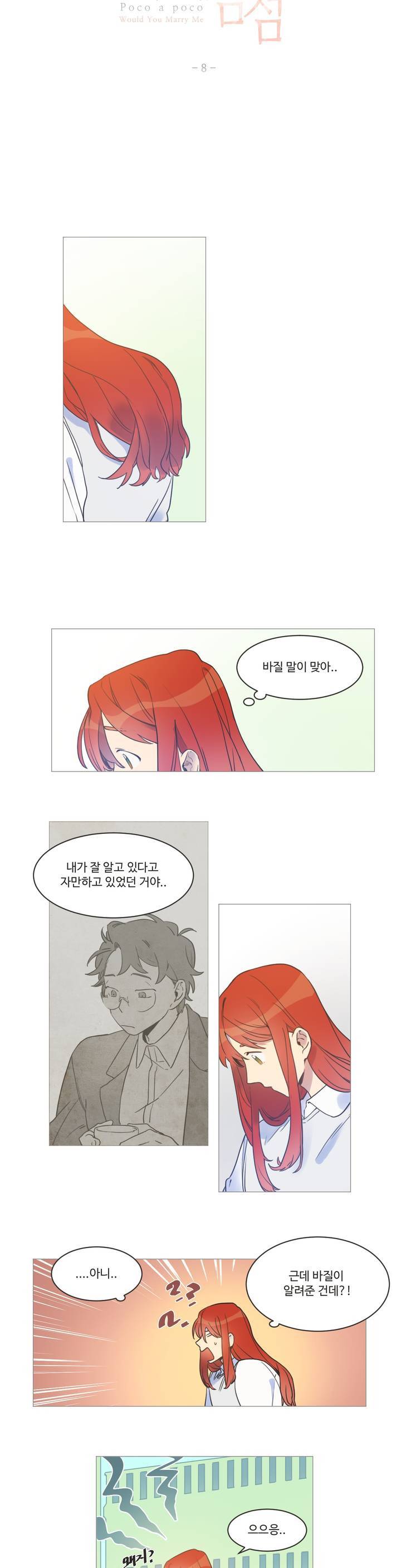 조금씩 점점 8화 2