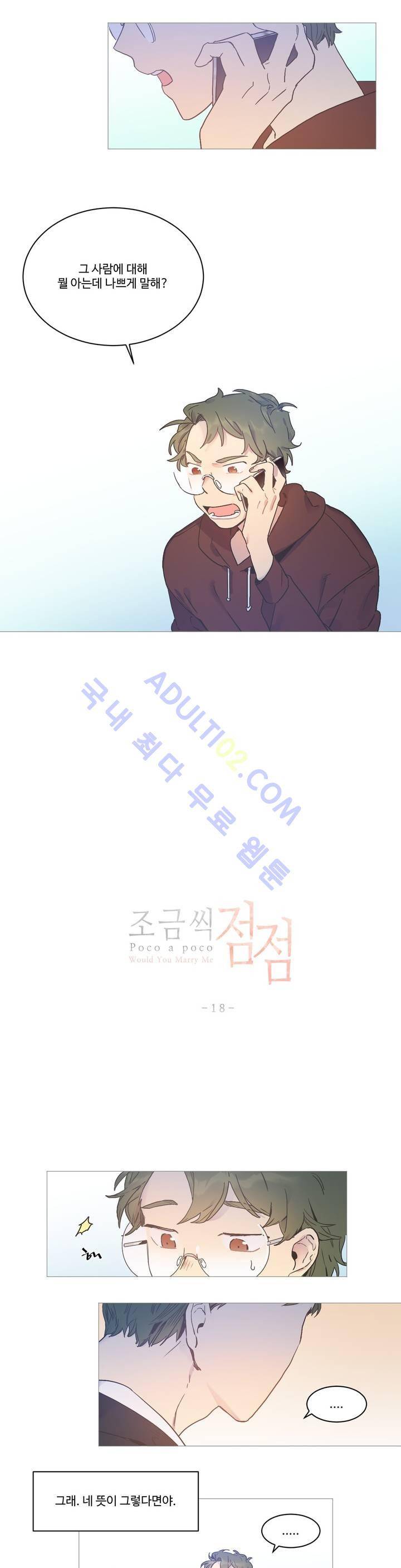 조금씩 점점 18화 1