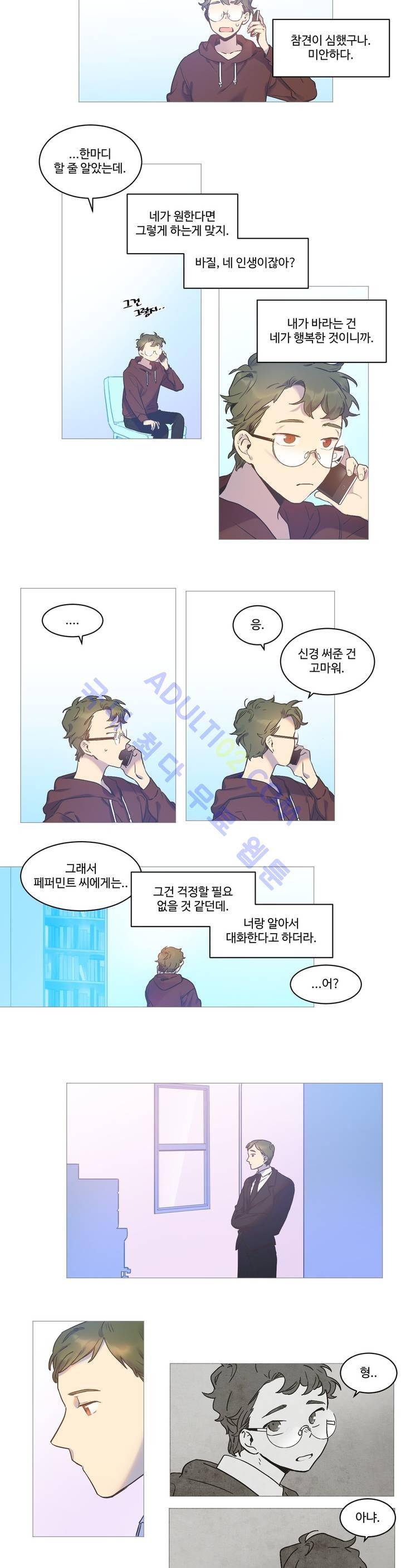 조금씩 점점 18화 2