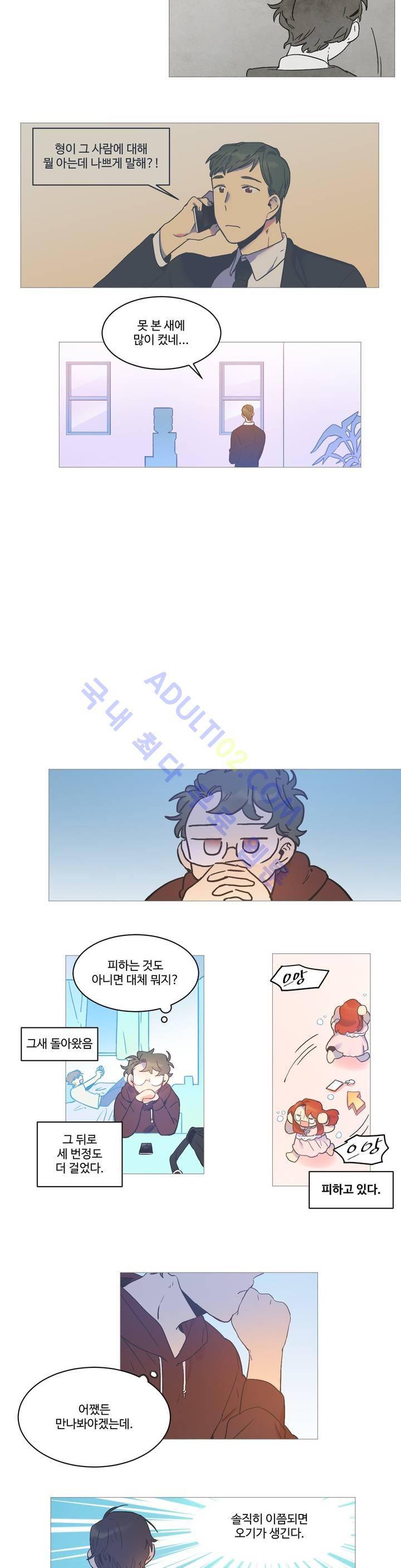 조금씩 점점 18화 3