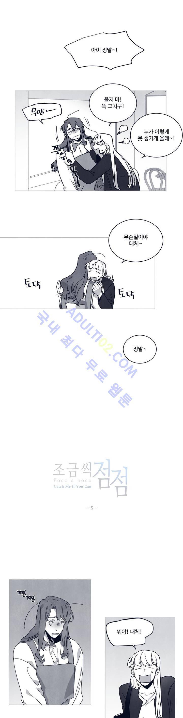 조금씩 점점 27화 1