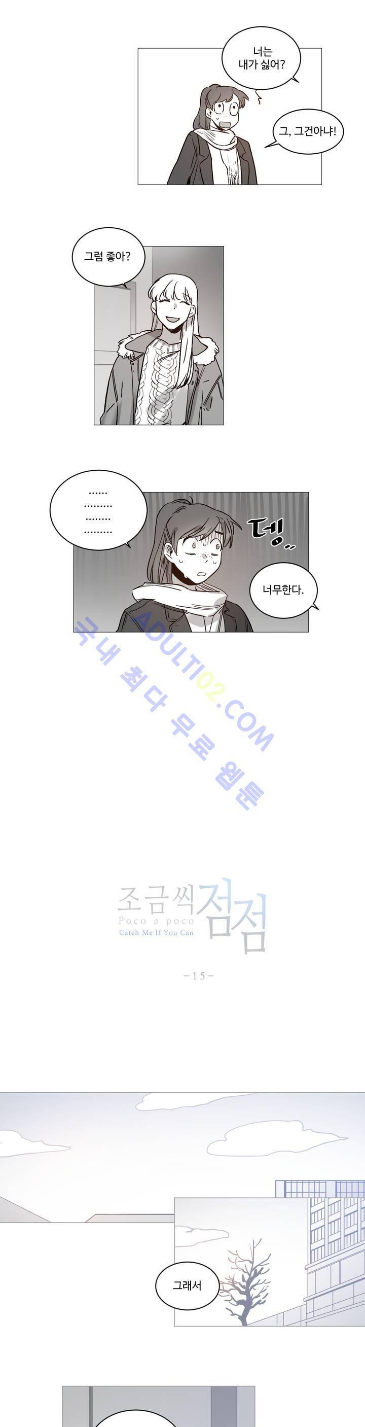 조금씩 점점 37화 1