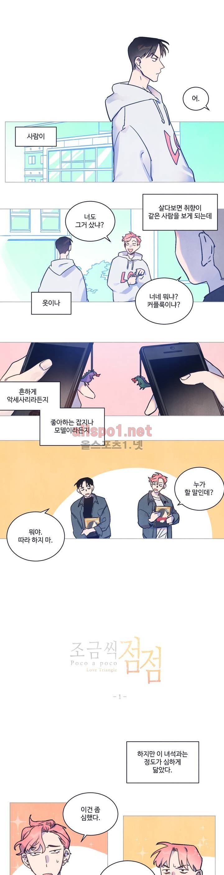 조금씩 점점 43화 (3부) 1