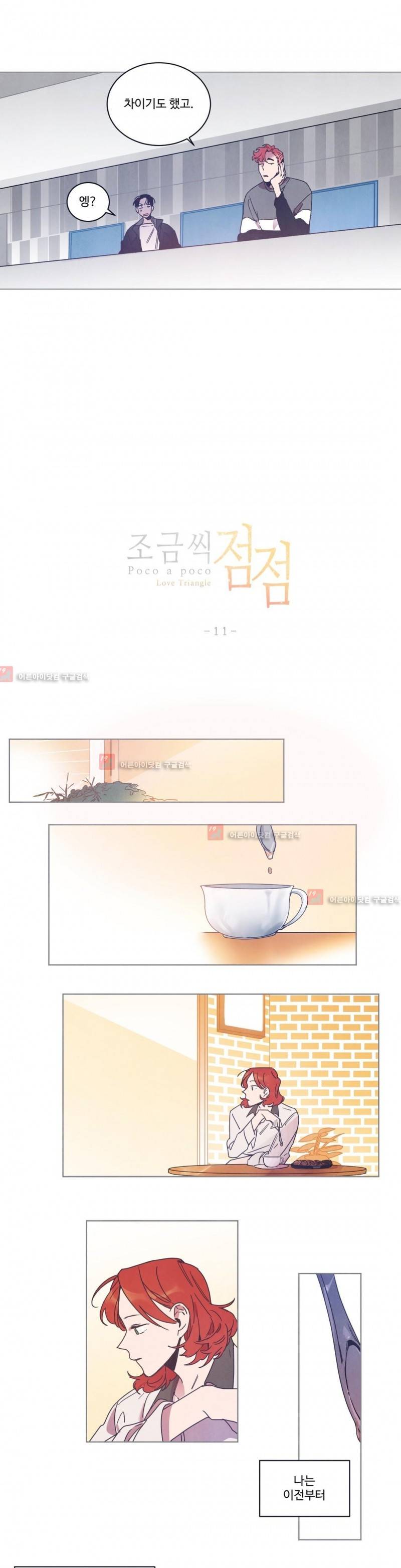조금씩 점점 53화 1